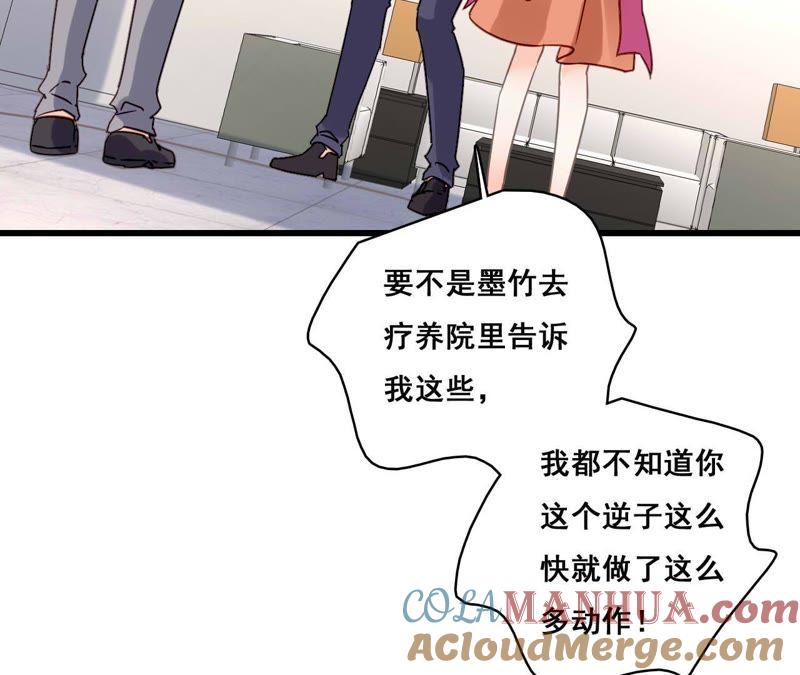 谋爱上瘾 - 第183话 大打出手 - 第61张图