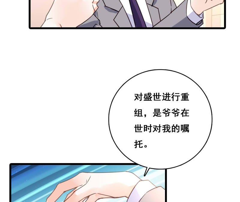 谋爱上瘾 - 第183话 大打出手 - 第53张图