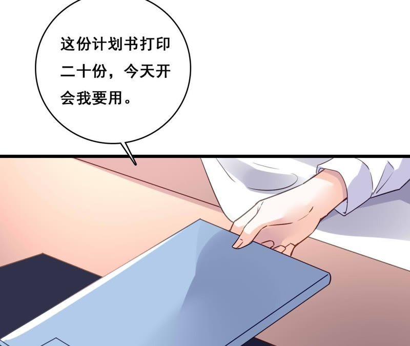 谋爱上瘾 - 第183话 大打出手 - 第12张图