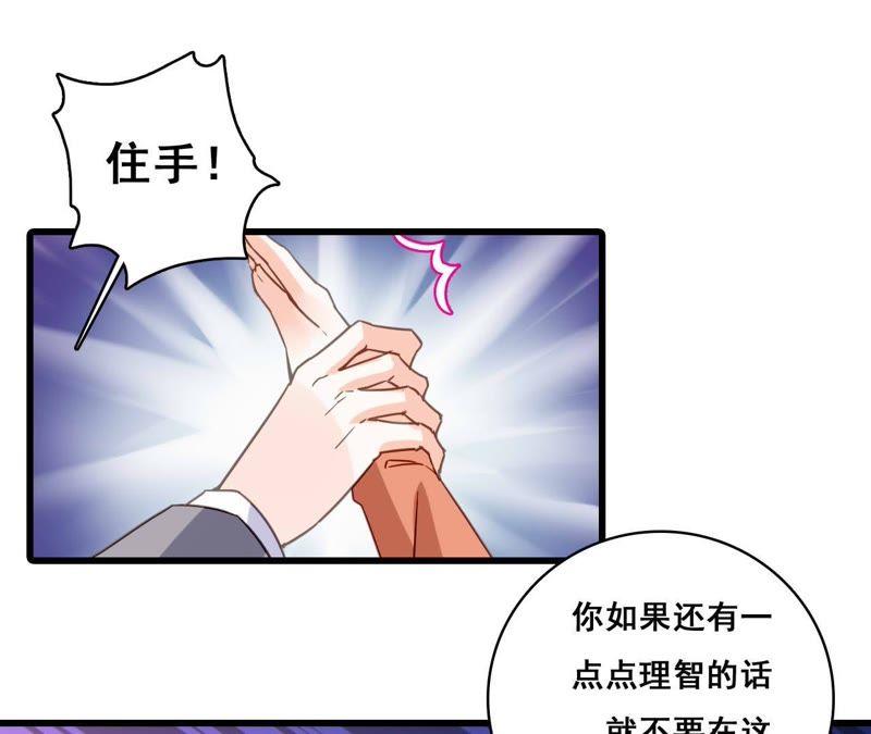 谋爱上瘾 - 第183话 大打出手 - 第45张图