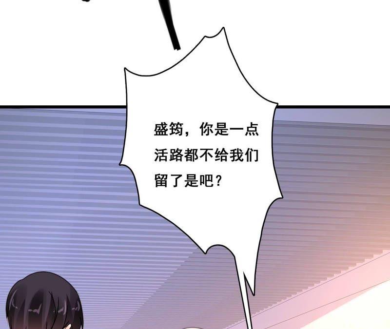 谋爱上瘾 - 第183话 大打出手 - 第41张图