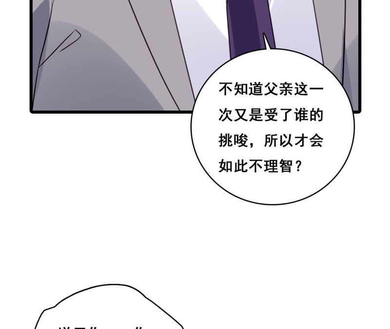 谋爱上瘾 - 第183话 大打出手 - 第56张图