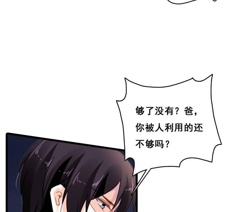 谋爱上瘾 - 第183话 大打出手 - 第62张图