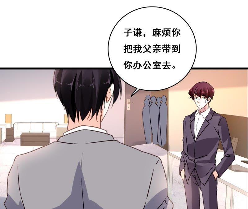 谋爱上瘾 - 第184话 我们的承诺 - 第3张图