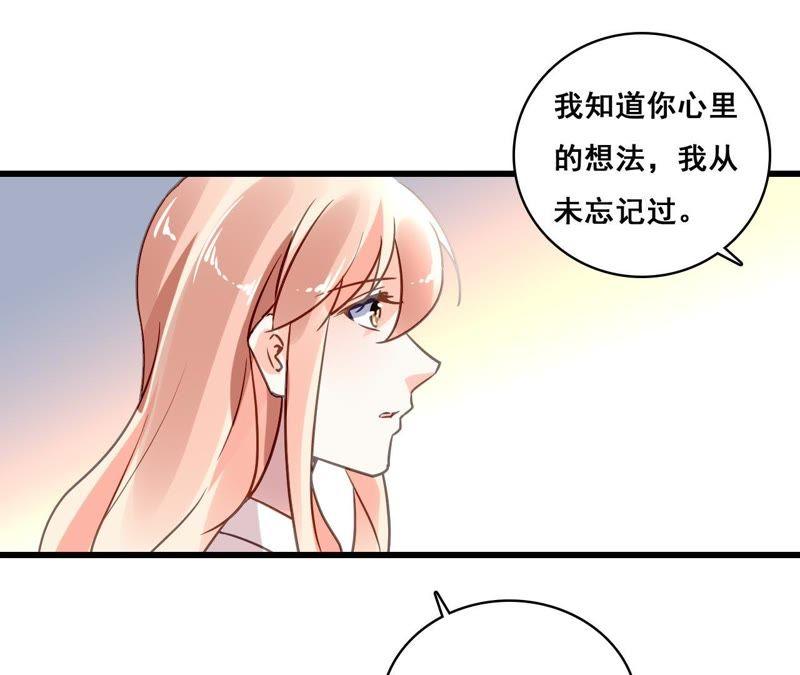 谋爱上瘾 - 第184话 我们的承诺 - 第21张图