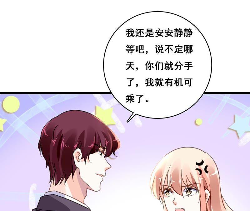 谋爱上瘾 - 第184话 我们的承诺 - 第44张图