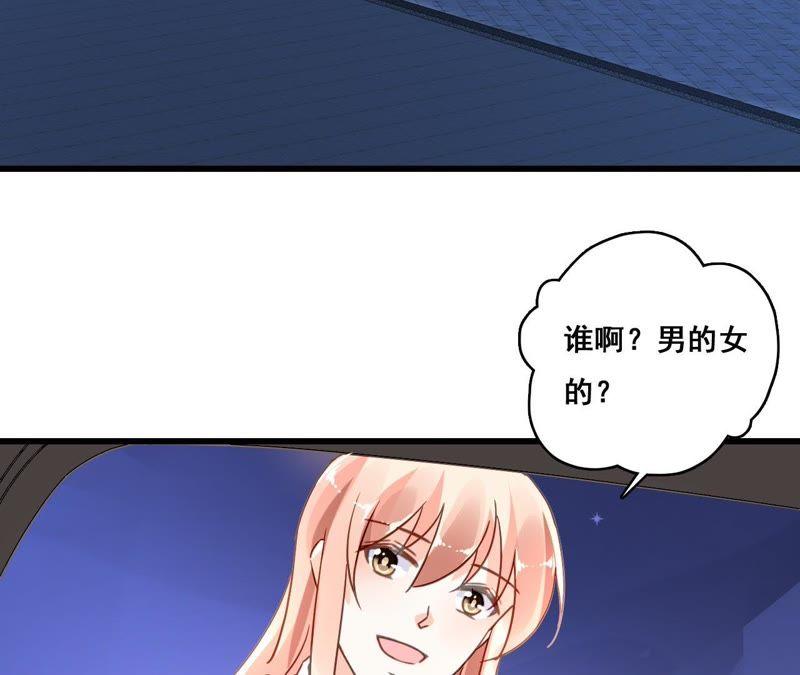 谋爱上瘾 - 第185话 特殊礼物？ - 第5张图