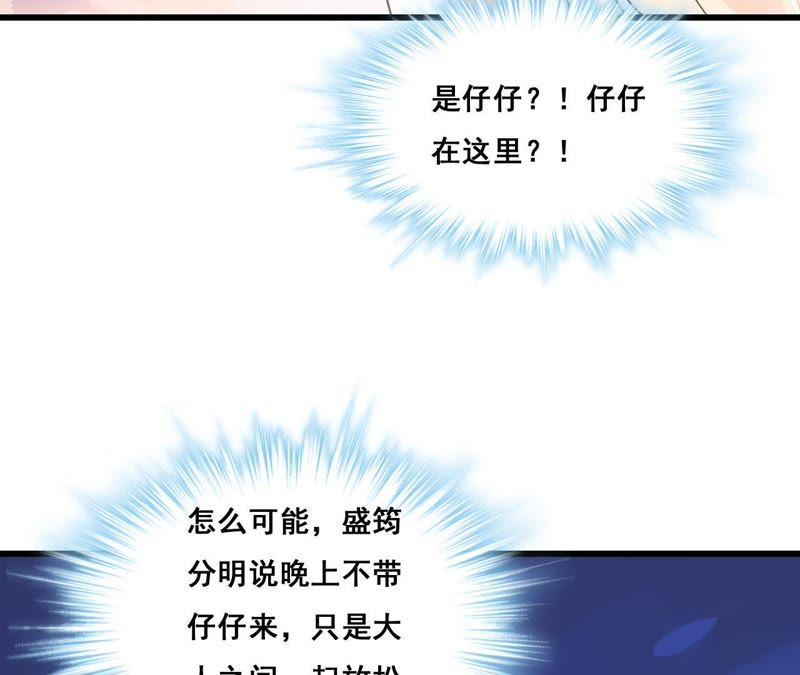 谋爱上瘾 - 第185话 特殊礼物？ - 第38张图