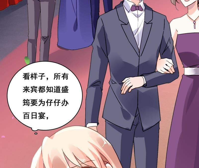 谋爱上瘾 - 第186话 宴会 - 第36张图