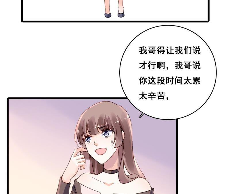 谋爱上瘾 - 第186话 宴会 - 第24张图