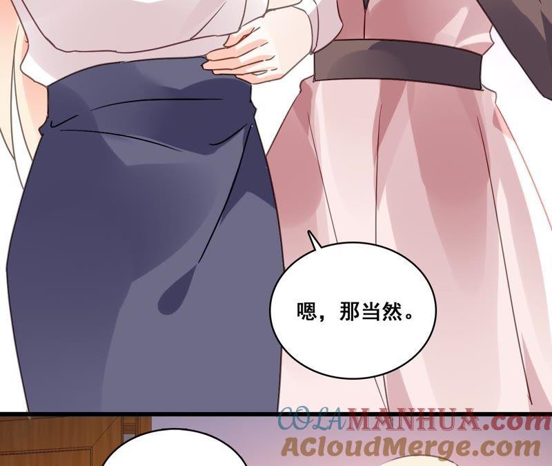 谋爱上瘾 - 第186话 宴会 - 第31张图