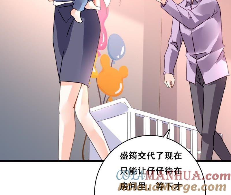 谋爱上瘾 - 第186话 宴会 - 第16张图