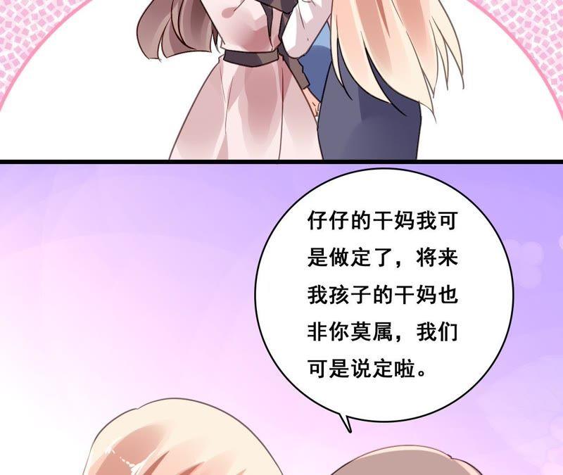 谋爱上瘾 - 第186话 宴会 - 第29张图