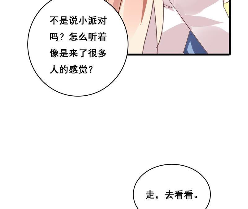 谋爱上瘾 - 第186话 宴会 - 第12张图