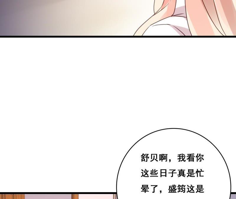 谋爱上瘾 - 第186话 宴会 - 第18张图