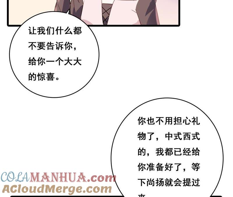 谋爱上瘾 - 第186话 宴会 - 第25张图