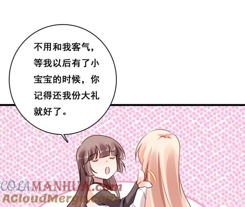 谋爱上瘾 - 第186话 宴会 - 第28张图