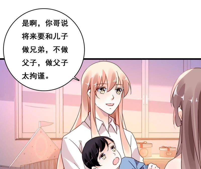 谋爱上瘾 - 第186话 宴会 - 第9张图