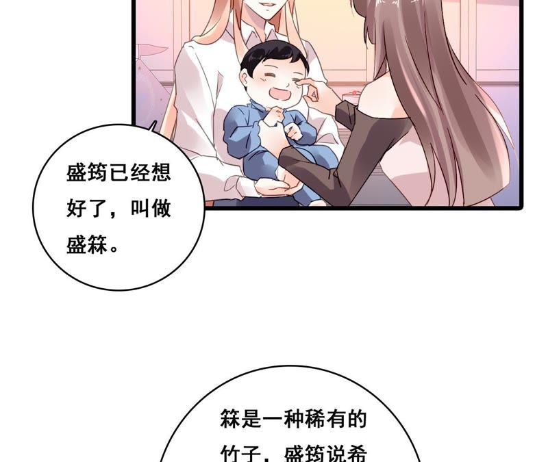 谋爱上瘾 - 第186话 宴会 - 第6张图