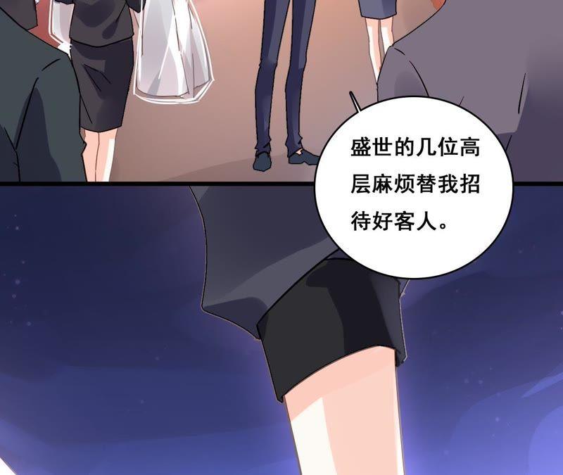 谋爱上瘾 - 第186话 宴会 - 第50张图