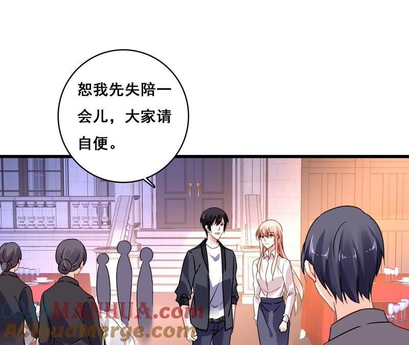 谋爱上瘾 - 第186话 宴会 - 第49张图