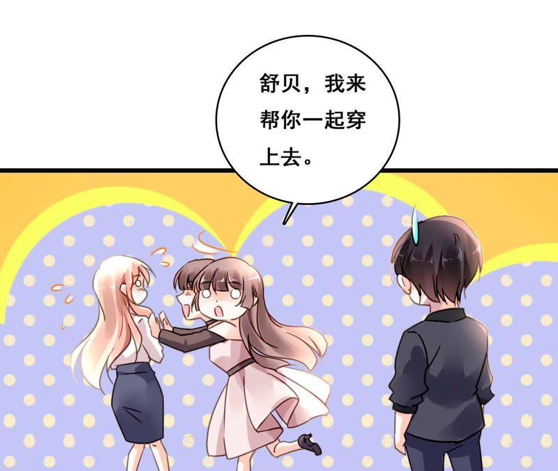 谋爱上瘾 - 第187话 用心准备 - 第8张图