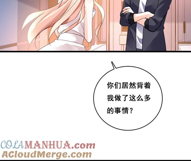 谋爱上瘾 - 第187话 用心准备 - 第43张图