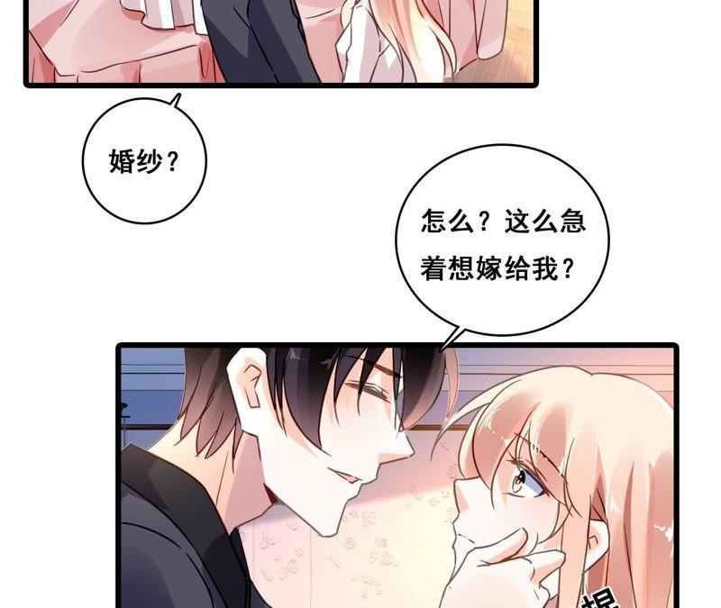 谋爱上瘾 - 第187话 用心准备 - 第26张图