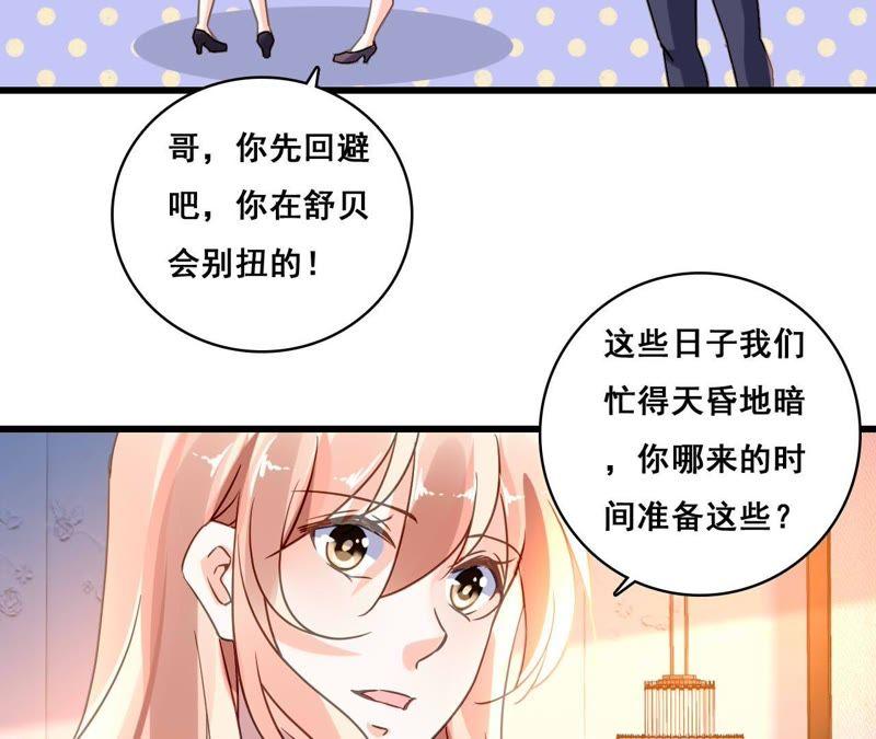 谋爱上瘾 - 第187话 用心准备 - 第9张图