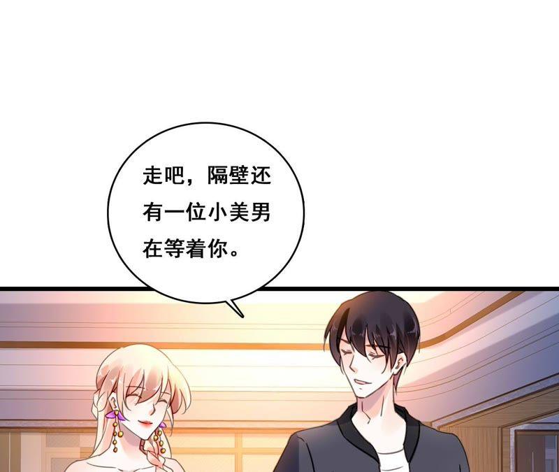 谋爱上瘾 - 第187话 用心准备 - 第47张图