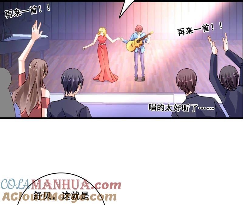 谋爱上瘾 - 第188话 华丽表演 - 第25张图