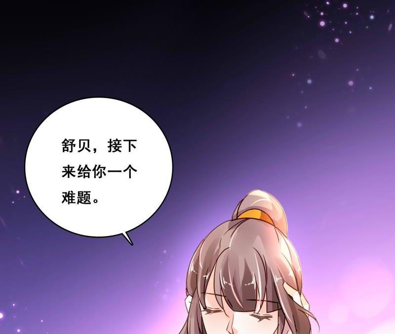 谋爱上瘾 - 第188话 华丽表演 - 第50张图