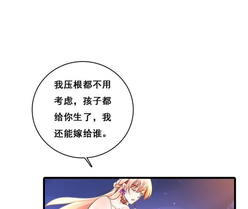 谋爱上瘾 - 第189话 惊险舞台 - 第48张图