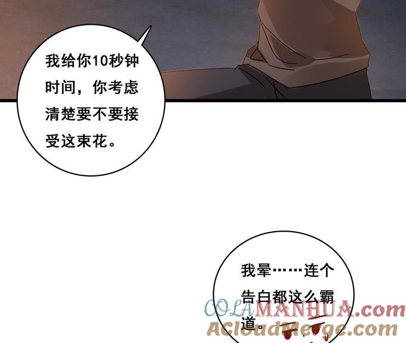 谋爱上瘾 - 第189话 惊险舞台 - 第46张图