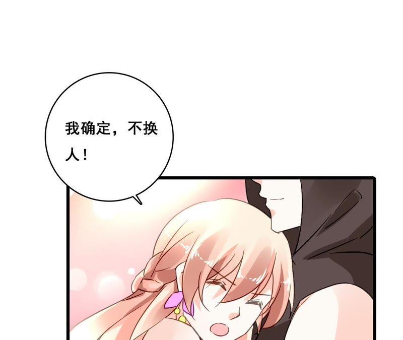 谋爱上瘾 - 第189话 惊险舞台 - 第17张图