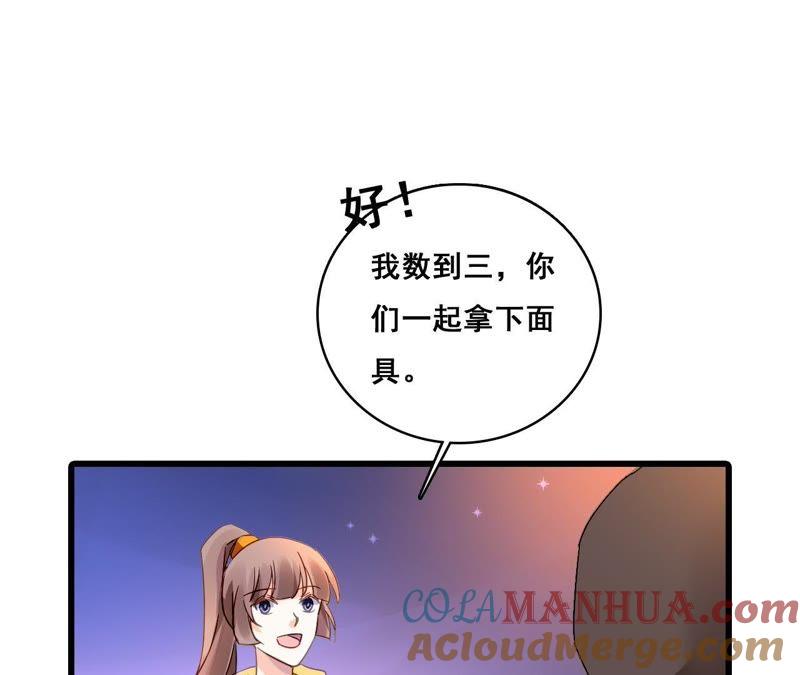 谋爱上瘾 - 第189话 惊险舞台 - 第19张图