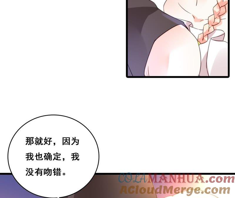 谋爱上瘾 - 第189话 惊险舞台 - 第31张图