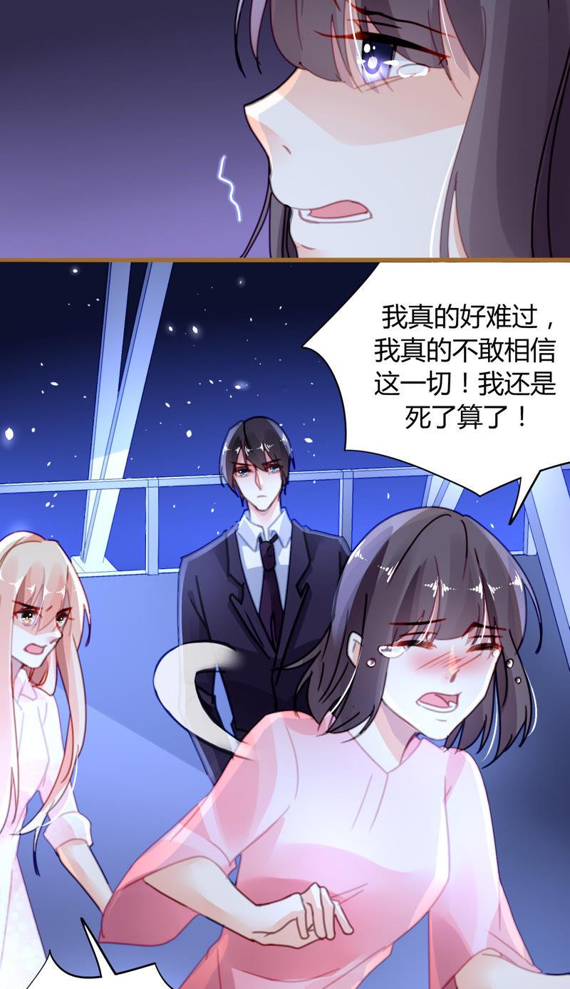 谋爱上瘾 - 第19话 真情假意 - 第8张图