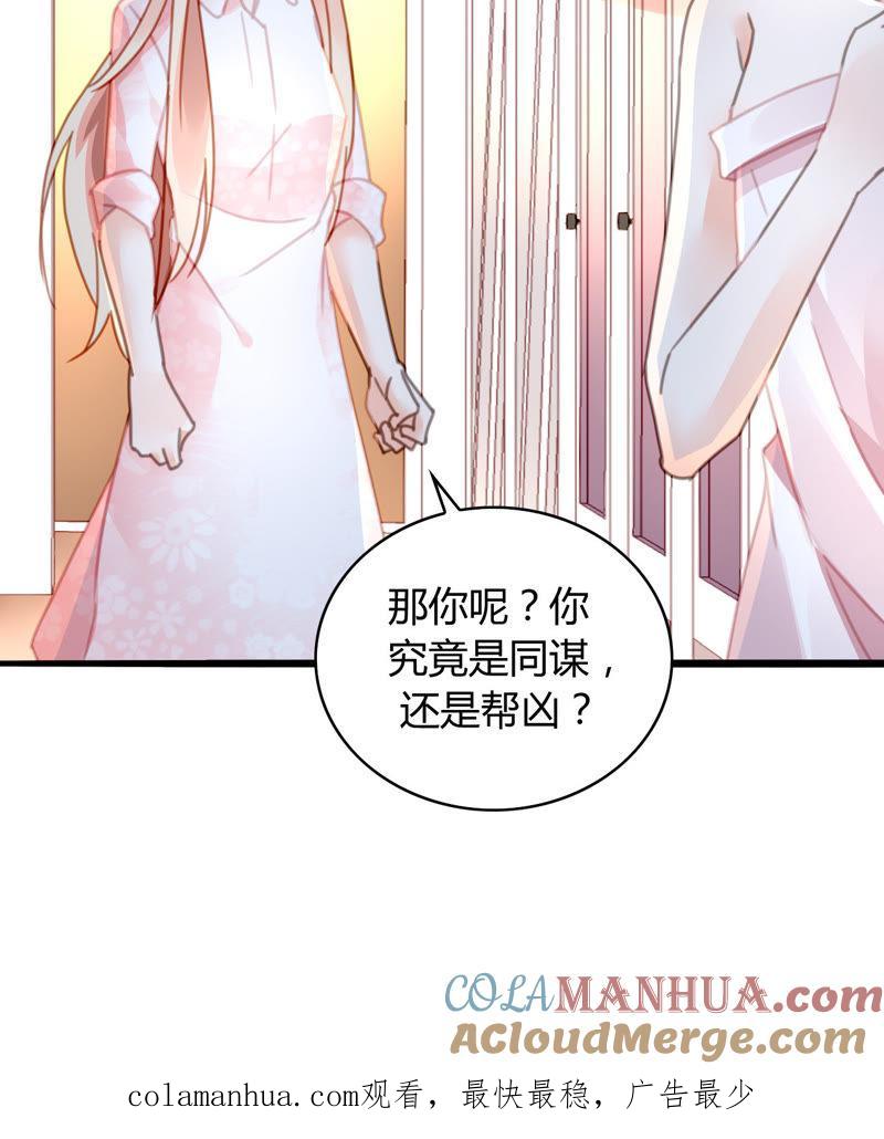 谋爱上瘾 - 第19话 真情假意 - 第25张图