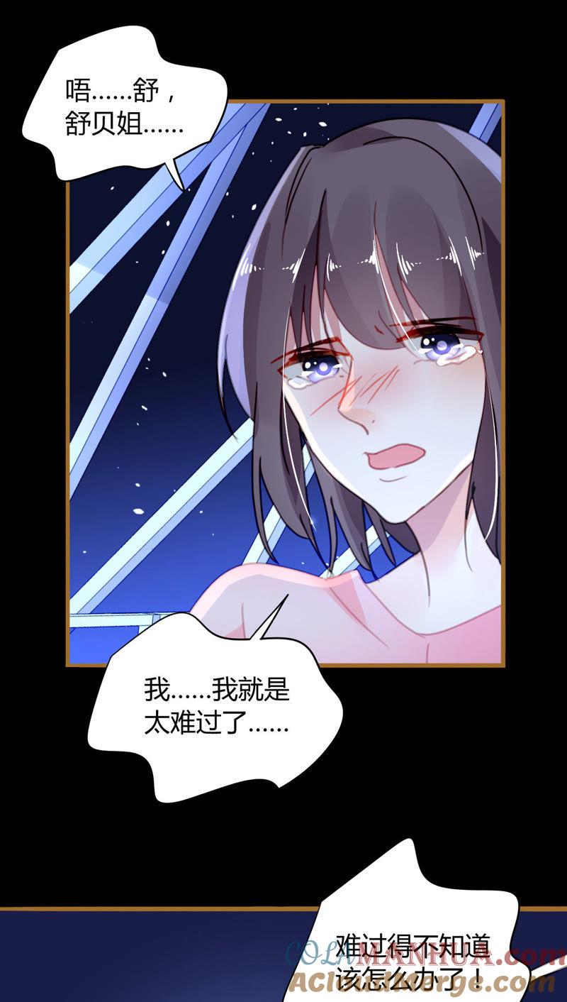 谋爱上瘾 - 第19话 真情假意 - 第3张图