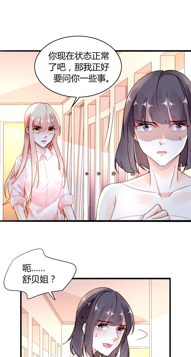 谋爱上瘾 - 第19话 真情假意 - 第22张图