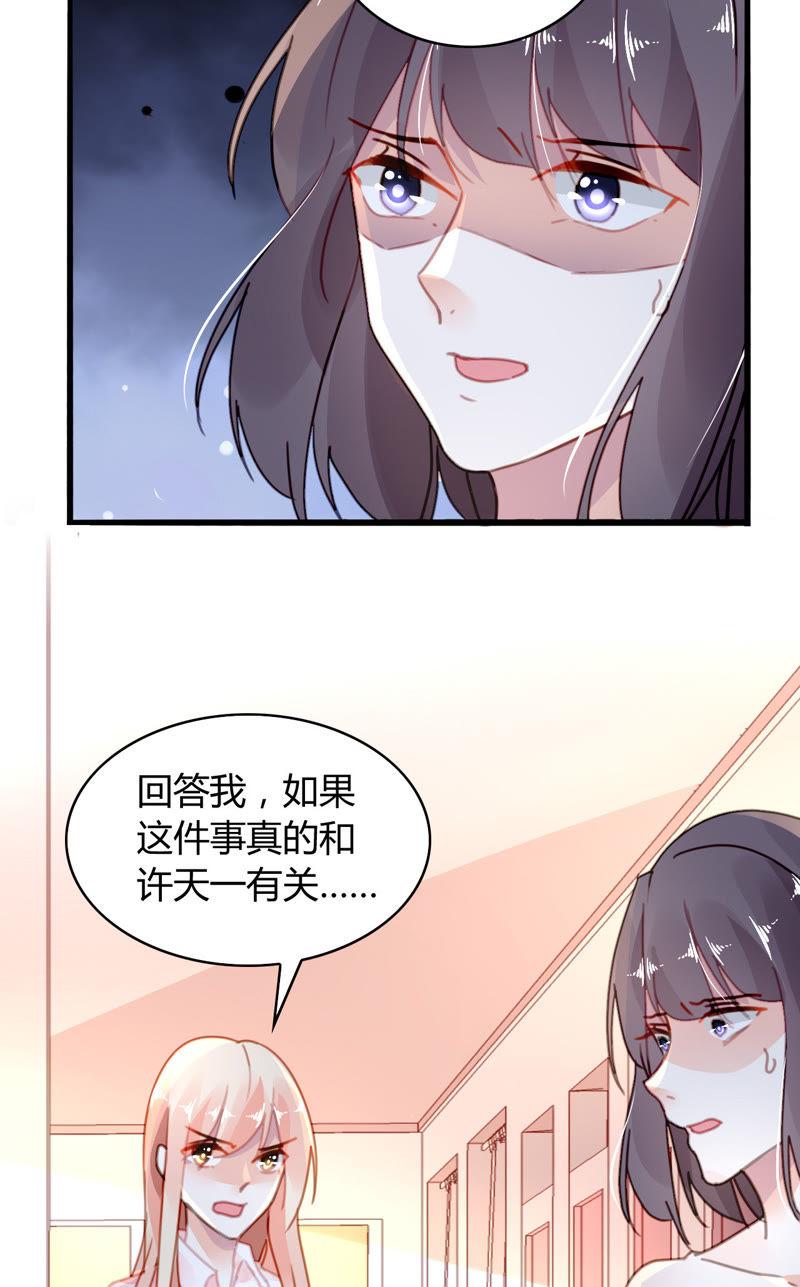 谋爱上瘾 - 第19话 真情假意 - 第24张图