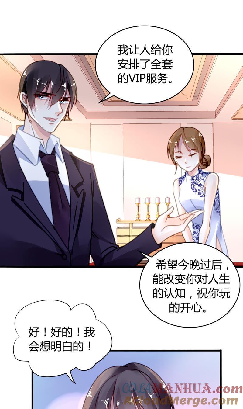 谋爱上瘾 - 第19话 真情假意 - 第17张图