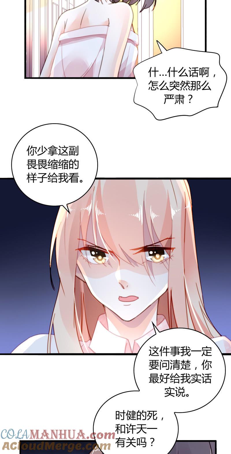 谋爱上瘾 - 第19话 真情假意 - 第23张图