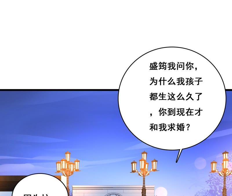 谋爱上瘾 - 第190话 极致浪漫 - 第3张图