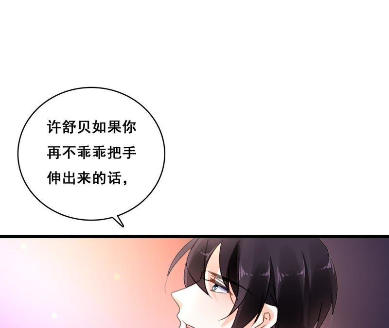 谋爱上瘾 - 第190话 极致浪漫 - 第21张图