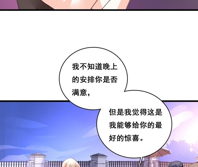 谋爱上瘾 - 第190话 极致浪漫 - 第17张图