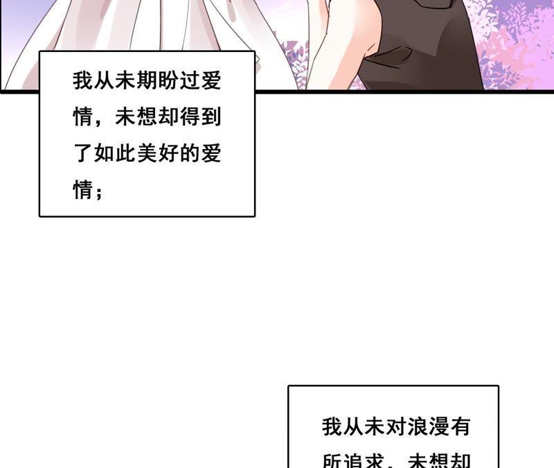 谋爱上瘾 - 第190话 极致浪漫 - 第27张图