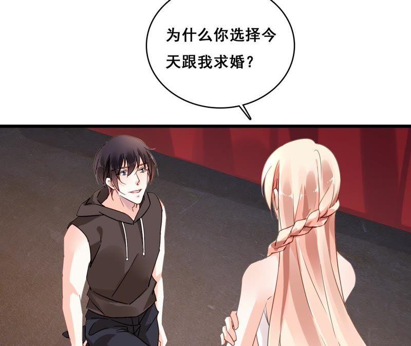 谋爱上瘾 - 第190话 极致浪漫 - 第5张图