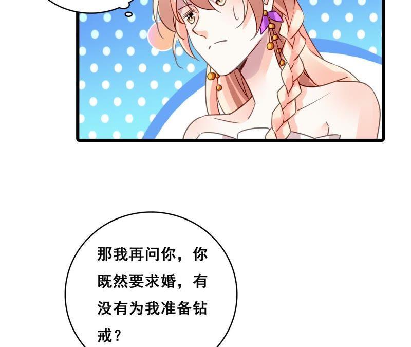 谋爱上瘾 - 第190话 极致浪漫 - 第11张图